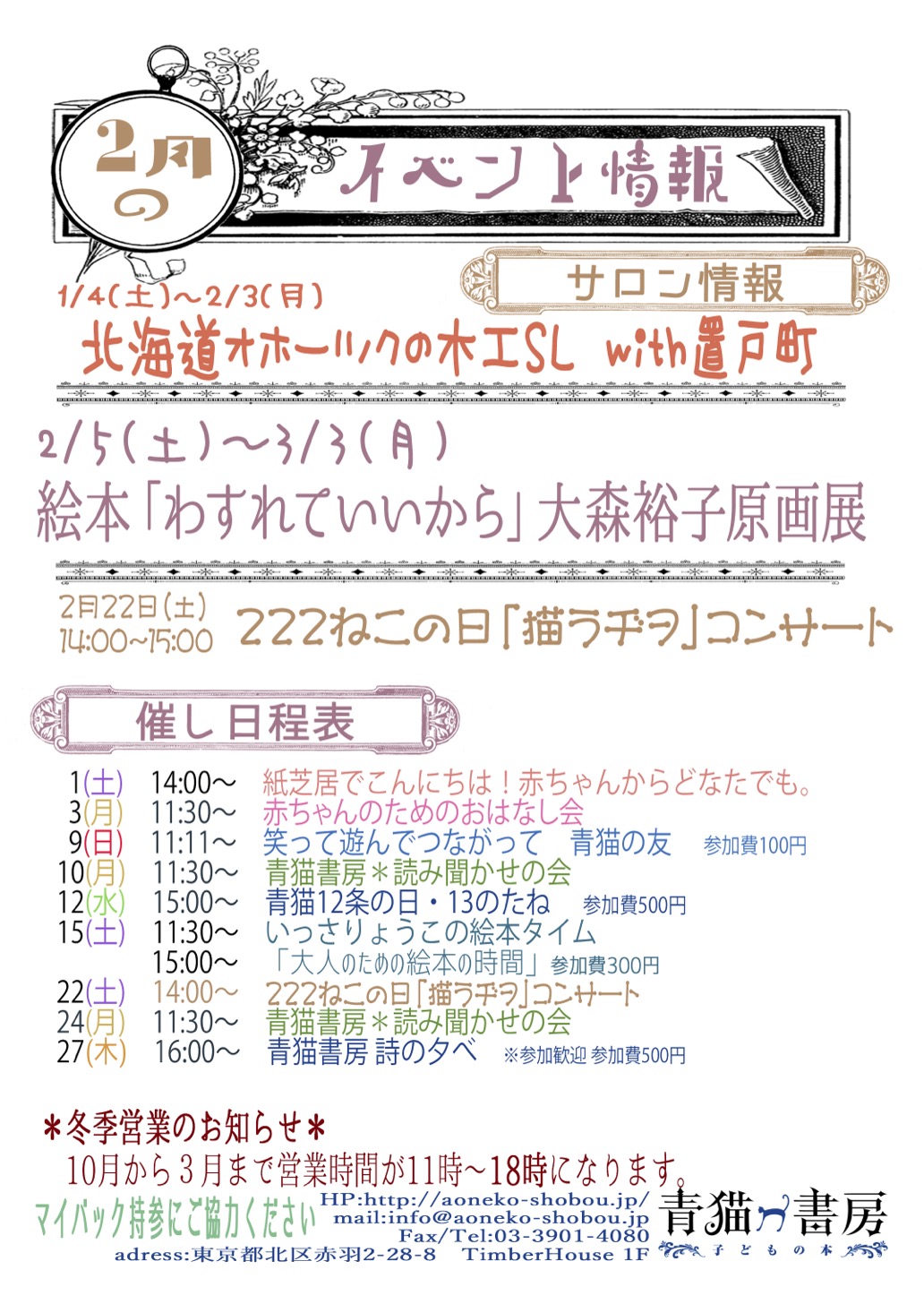 2025年2月のイベント情報チラシです