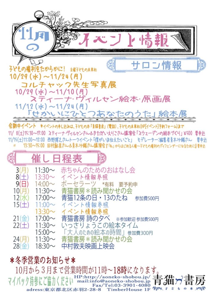 2025年11月のイベント情報